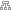 會(huì)計(jì)從業(yè)協(xié)會(huì)
